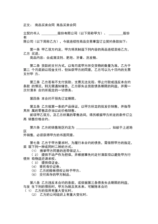 商品买卖合同范本