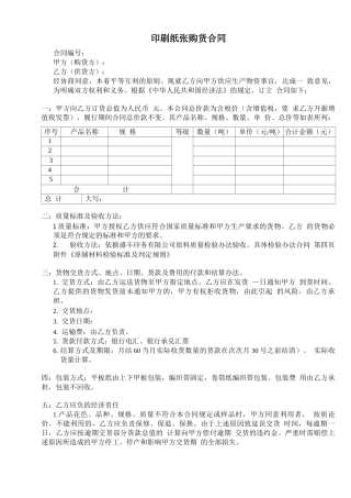 印刷纸张采购合同