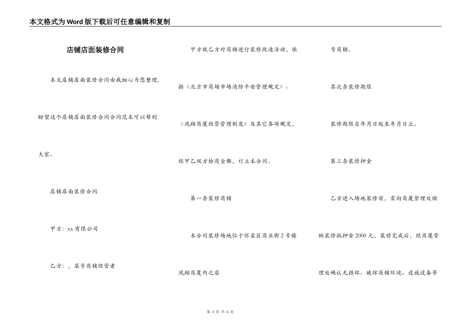 店铺店面装修合同_第1页