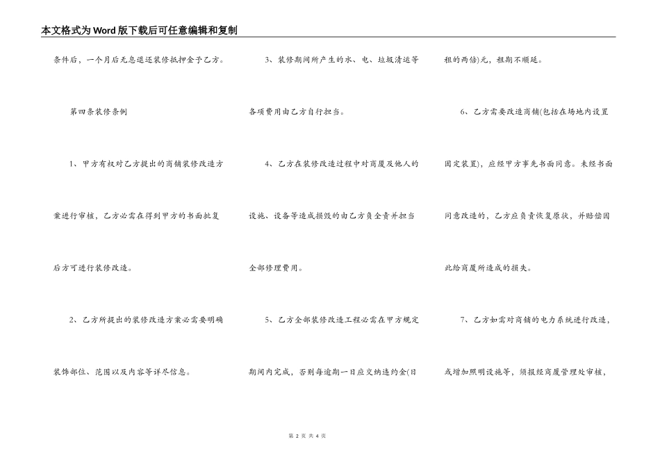 店铺店面装修合同_第2页