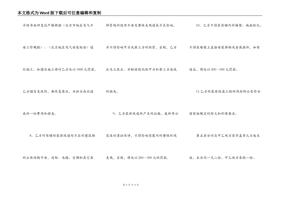 店铺店面装修合同_第3页
