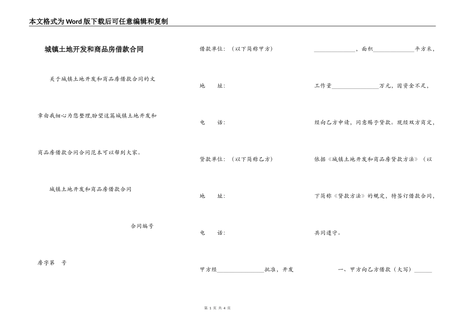 城镇土地开发和商品房借款合同_第1页