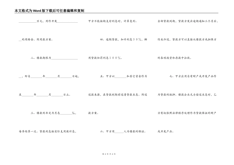 城镇土地开发和商品房借款合同_第2页