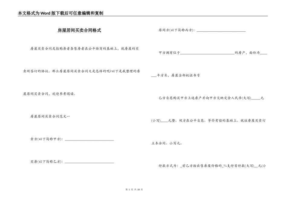 房屋居间买卖合同格式_第1页