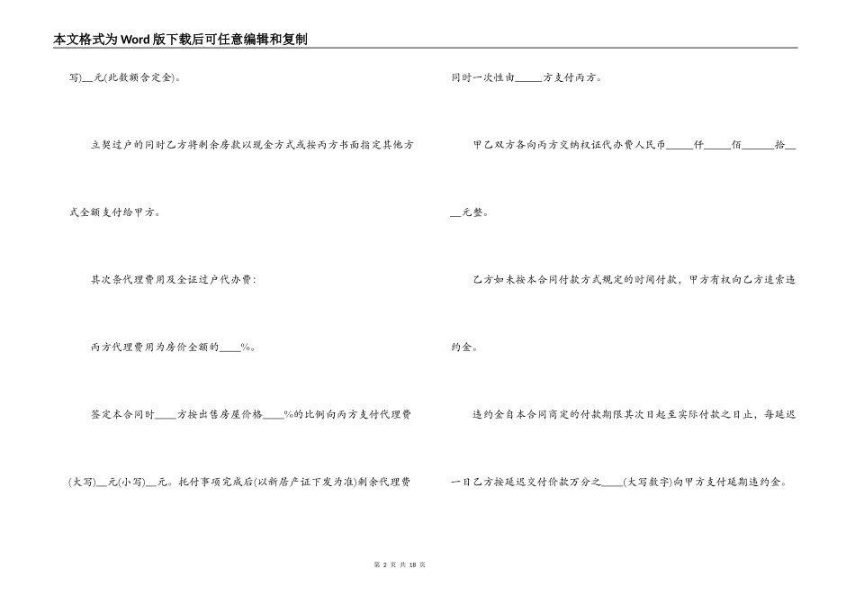 房屋居间买卖合同格式_第2页