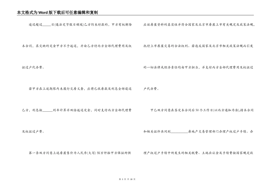 房屋居间买卖合同格式_第3页