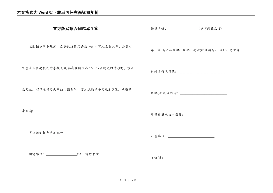 官方版购销合同范本3篇_第1页