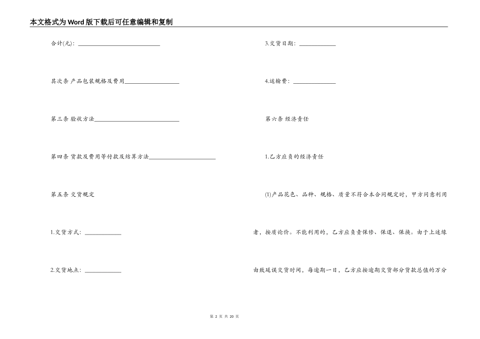 官方版购销合同范本3篇_第2页