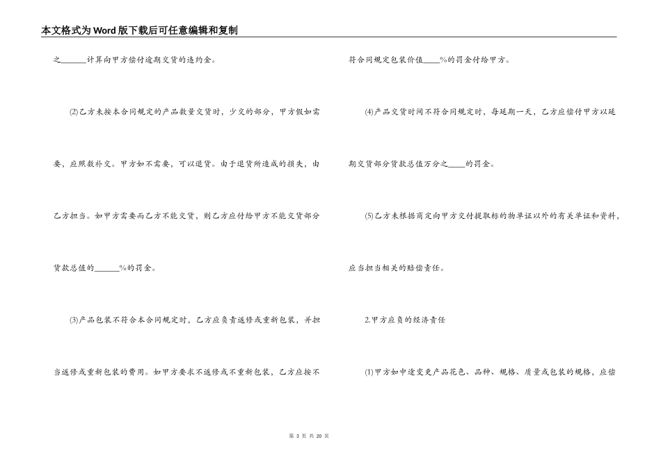 官方版购销合同范本3篇_第3页