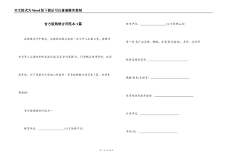 官方版购销合同范本3篇
