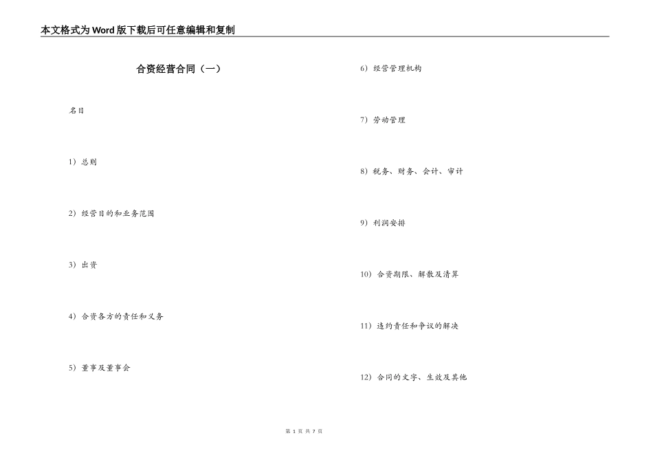 合资经营合同_第1页
