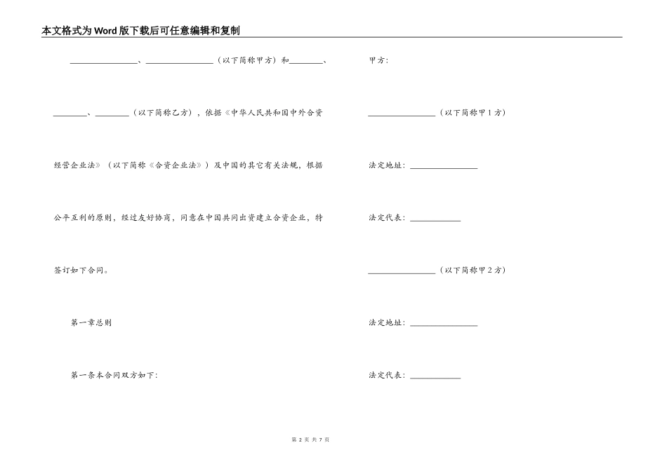 合资经营合同_第2页