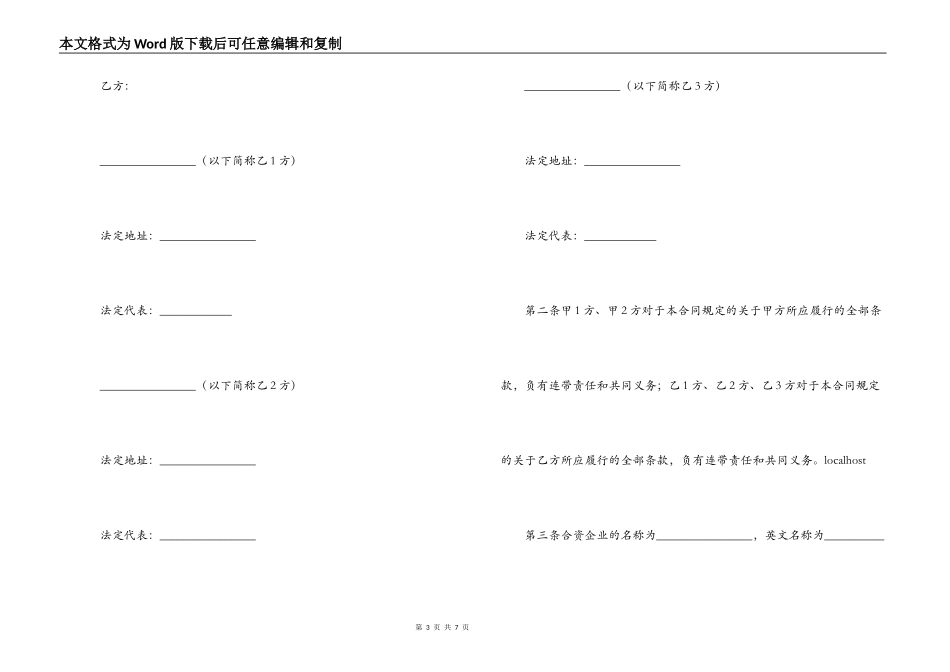 合资经营合同_第3页