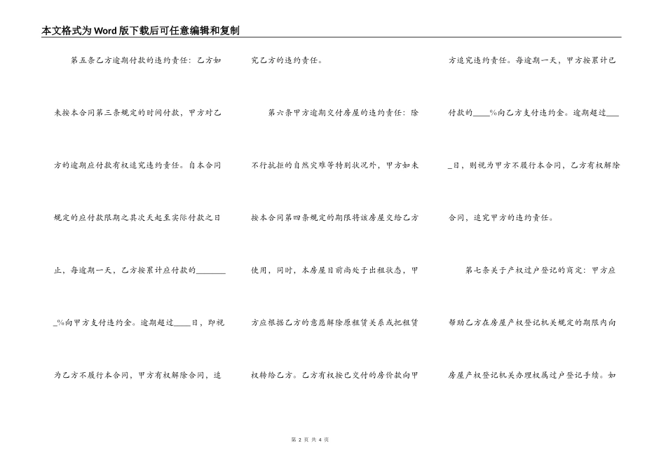标准版精装手房购房合同简单版_第2页