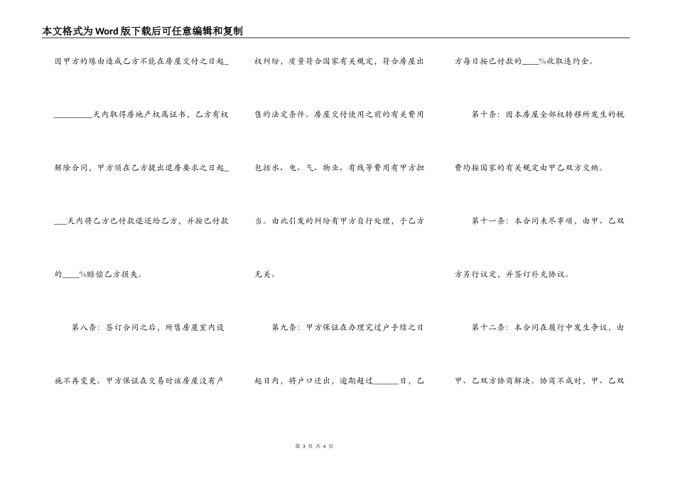 标准版精装手房购房合同简单版_第3页