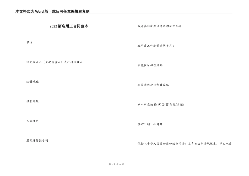 2022酒店用工合同范本_第1页