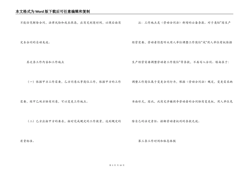 2022酒店用工合同范本_第3页