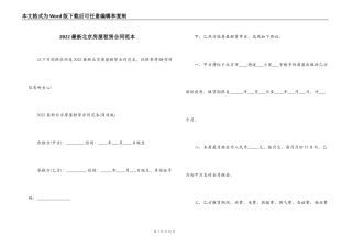 2022最新北京房屋租赁合同范本