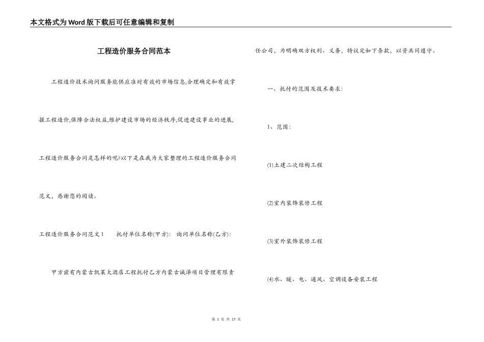 工程造价服务合同范本_第1页