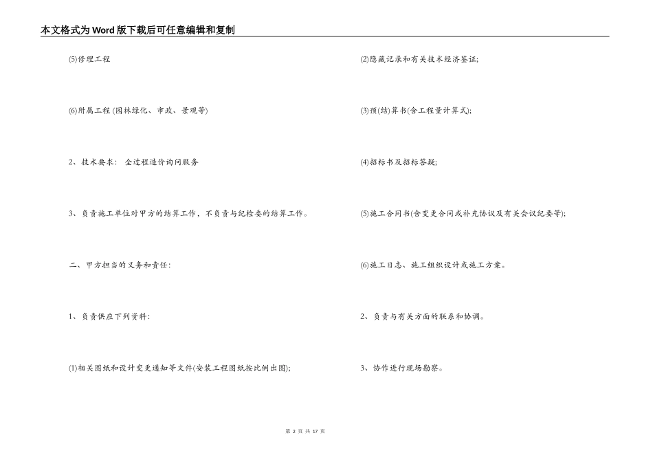 工程造价服务合同范本_第2页