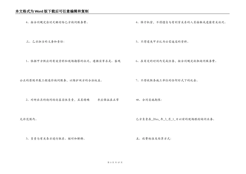 工程造价服务合同范本_第3页