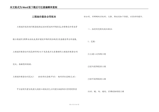工程造价服务合同范本