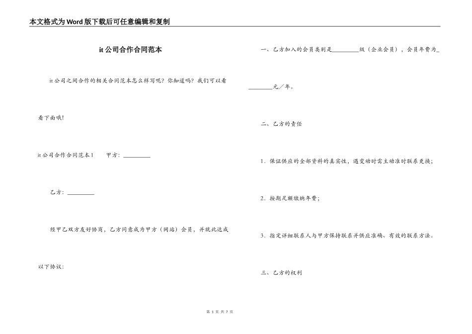it公司合作合同范本_第1页