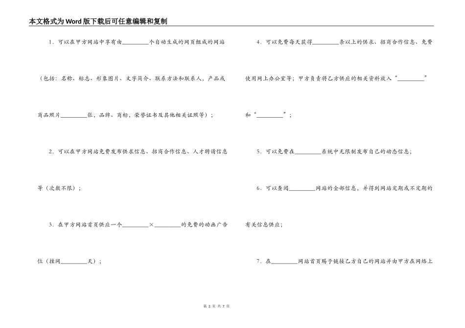 it公司合作合同范本_第2页