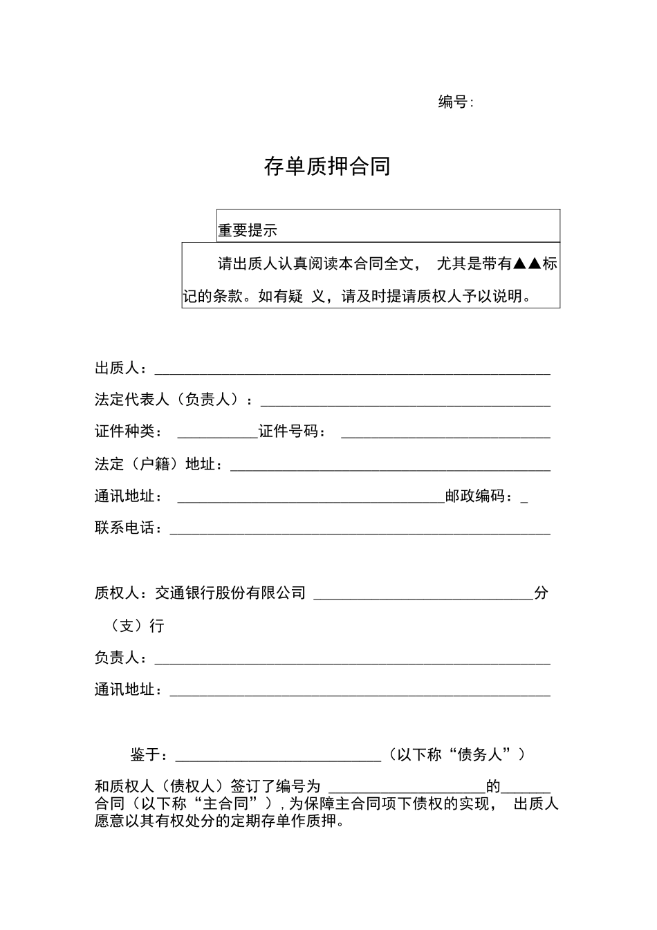 存单质押合同_第2页