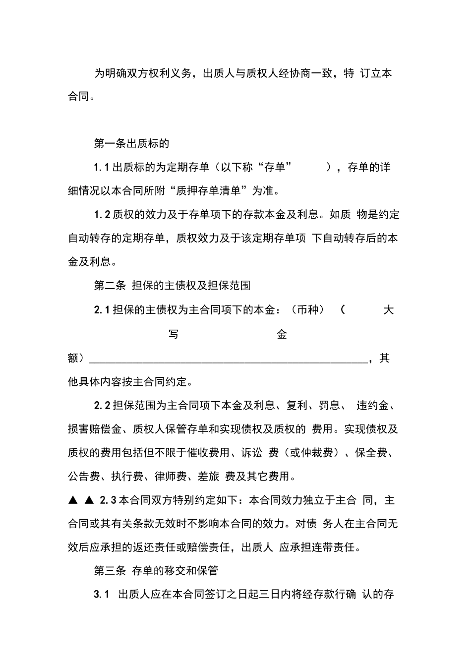 存单质押合同_第3页