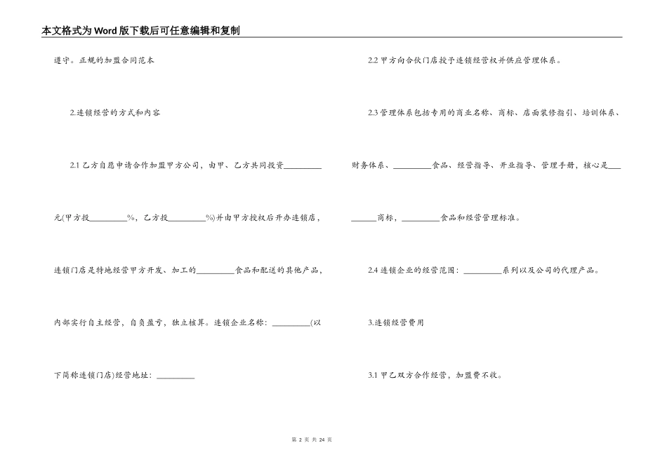 正规加盟合同范本_第2页