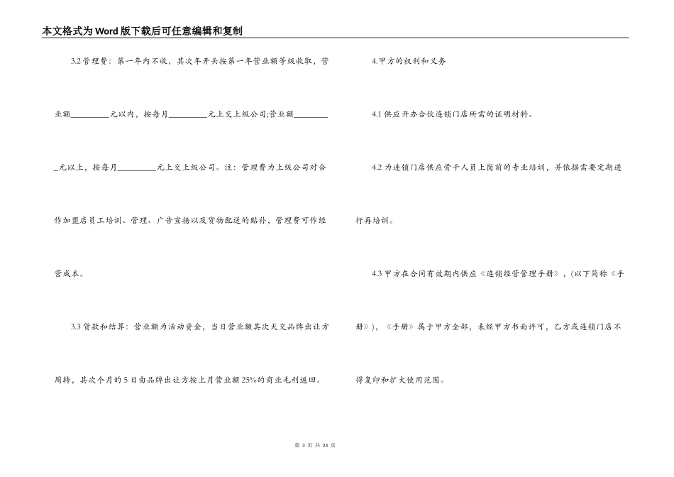 正规加盟合同范本_第3页