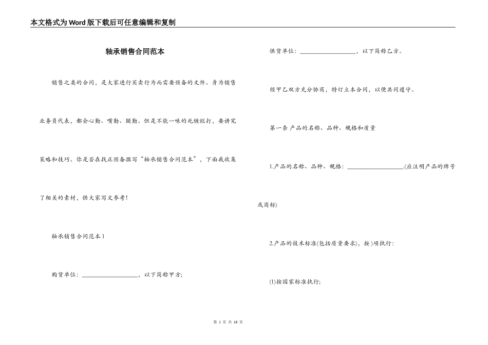 轴承销售合同范本_第1页
