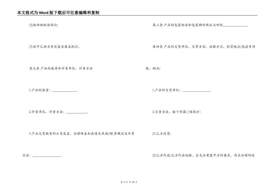 轴承销售合同范本_第2页