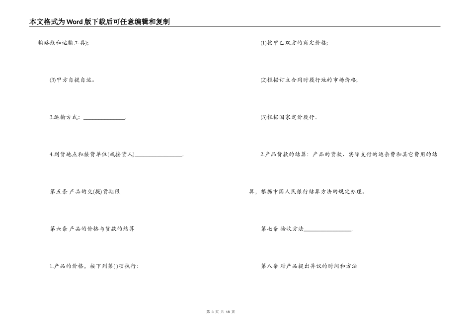 轴承销售合同范本_第3页