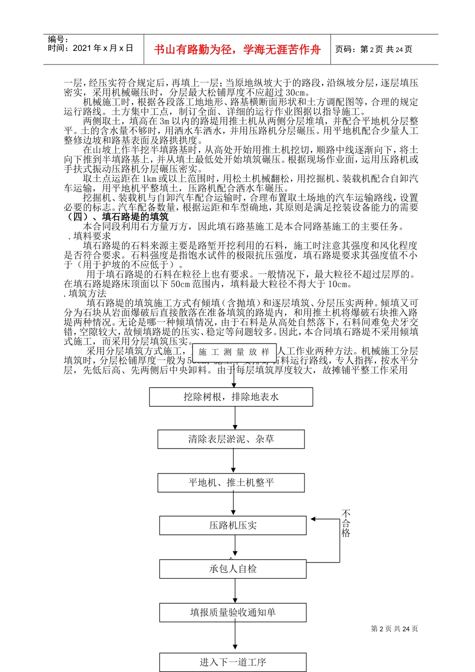 主要工程项目施工程序和施工方案(DOC28页)_第2页
