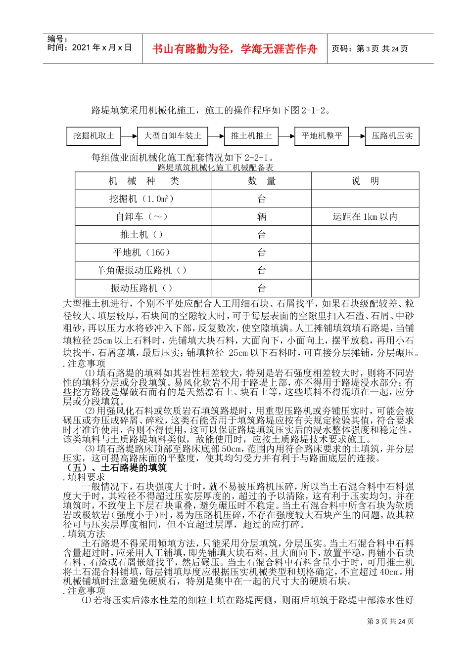 主要工程项目施工程序和施工方案(DOC28页)_第3页