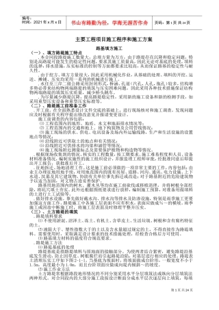 主要工程项目施工程序和施工方案(DOC28页)