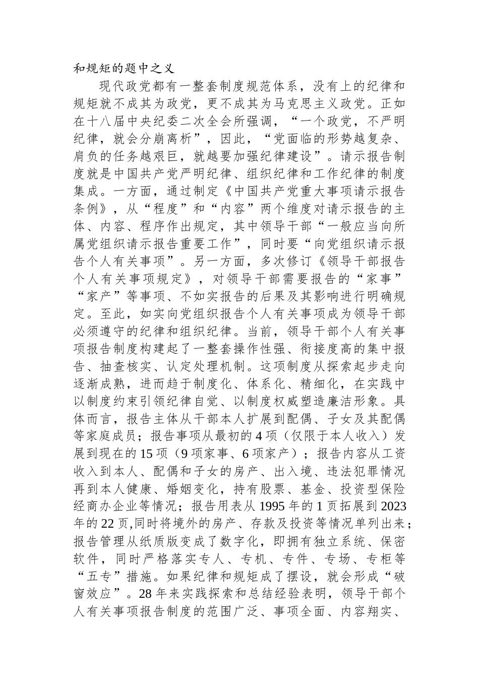 关于领导干部个人有关事项报告制度贯彻落实情况的调研与思考_第2页