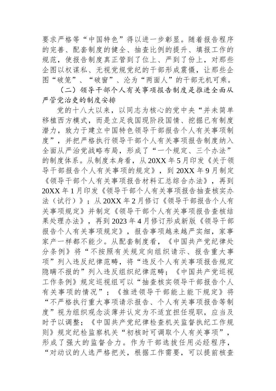 关于领导干部个人有关事项报告制度贯彻落实情况的调研与思考_第3页