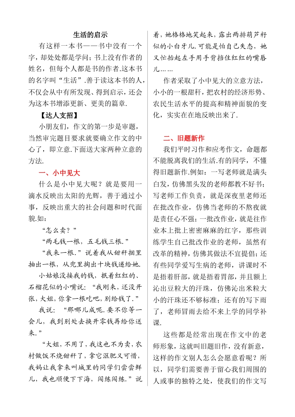 生活的启示测试练习题_第1页
