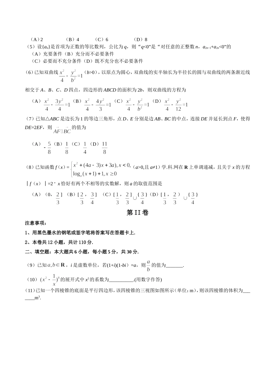 普通高等学校招生全国统一考试（天津卷）数学（理工类）_第2页