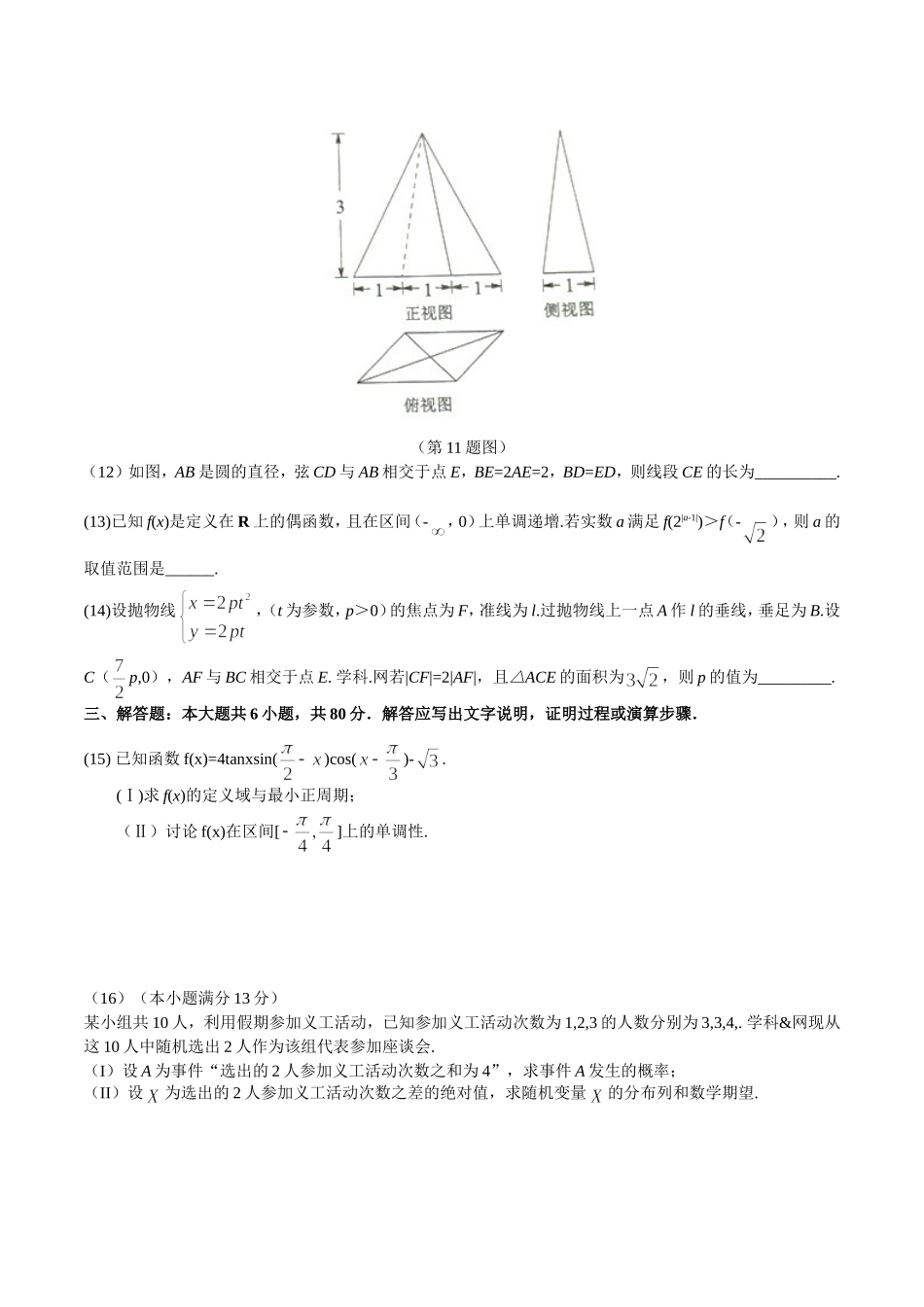 普通高等学校招生全国统一考试（天津卷）数学（理工类）_第3页