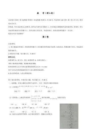 普通高等学校招生全国统一考试（天津卷）数学（理工类）