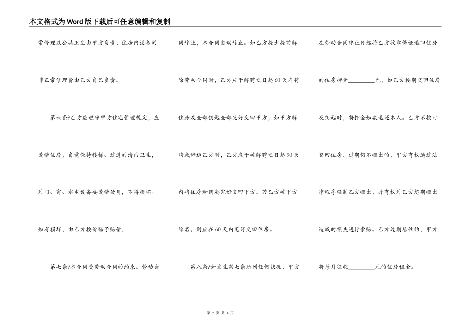 职工租用单位住房合同详细版范文_第2页