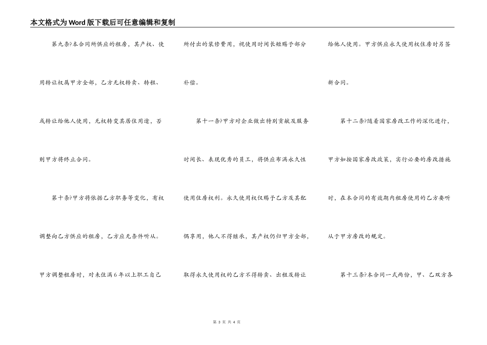 职工租用单位住房合同详细版范文_第3页