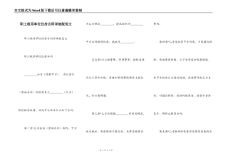 职工租用单位住房合同详细版范文