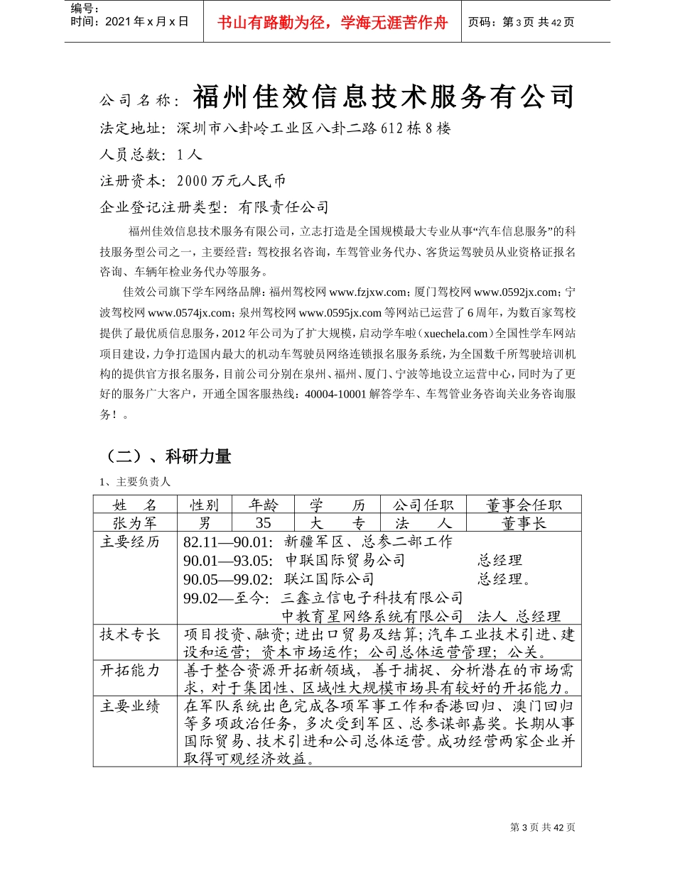 互联网商业计划书范本(DOC57页)_第3页