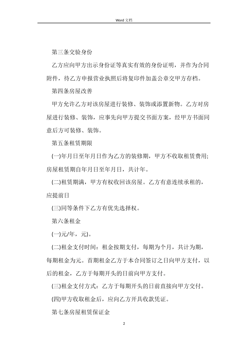 底商出租合同_第2页