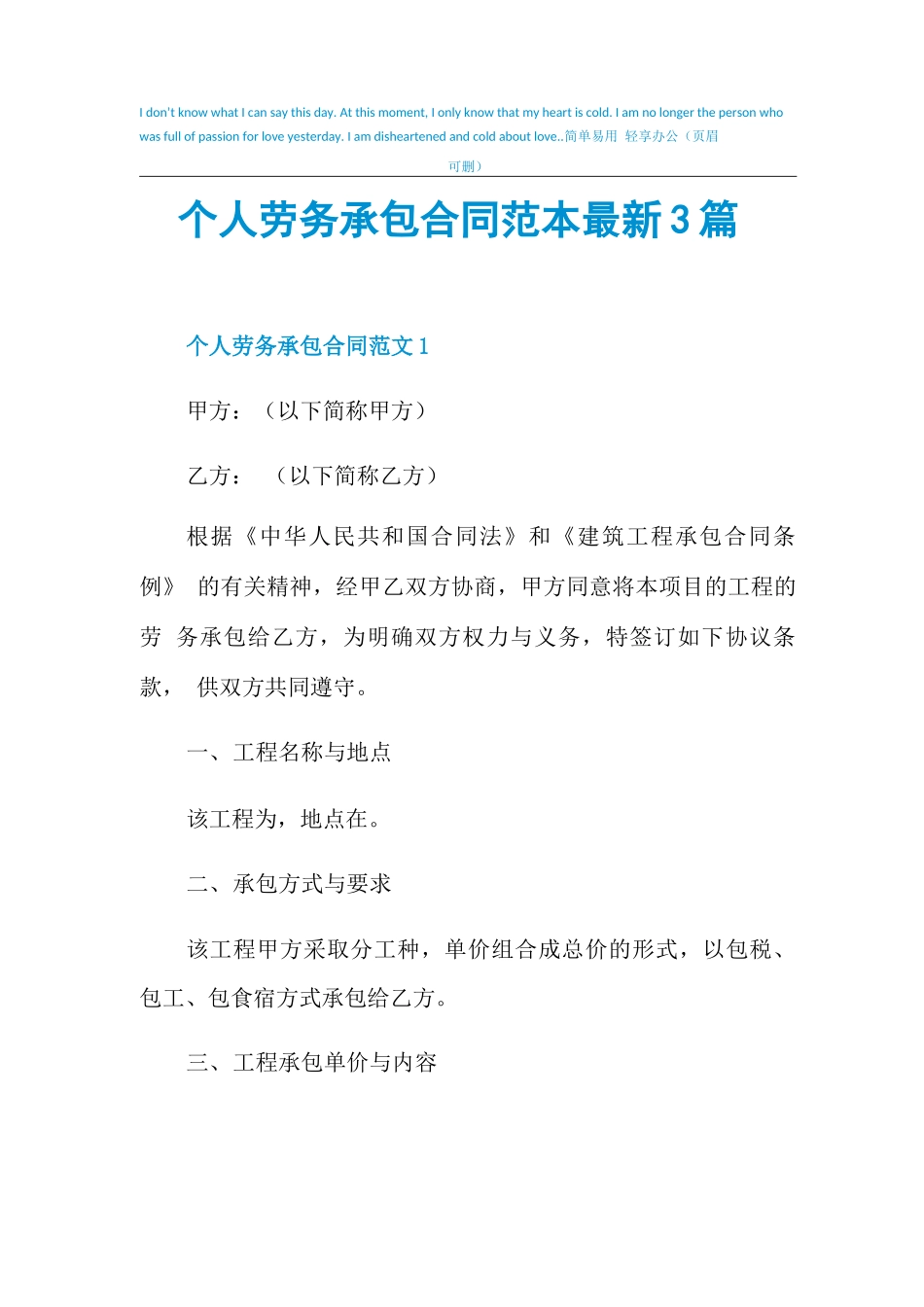个人劳务承包合同范本最新3篇_第1页